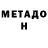 Метадон мёд Famill Quliyevv